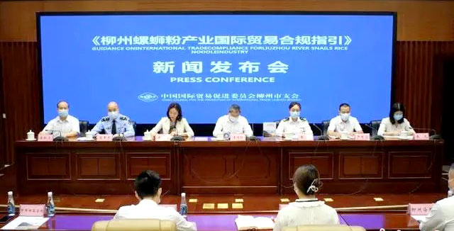 柳州螺螄粉產(chan) 業(ye) 國際貿易合規指引在柳州發布
